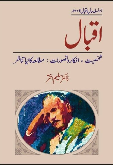 iqbalshakhsiat-afkar-tasawaratmutalia-816914-698623.jpg