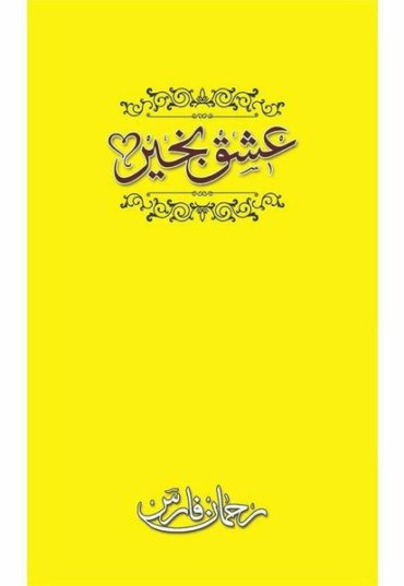 ishq-bakhair-239861-369528.jpg