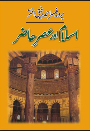 islam-aur-asar-e-haazir-698737-128048.jpg