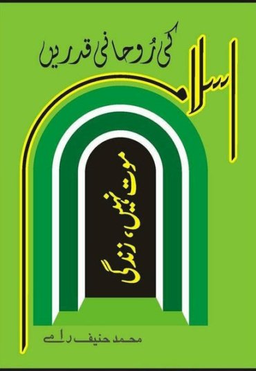islam-ki-rohani-qadrain-maut-nahi-zindagi-892207-237996.jpg