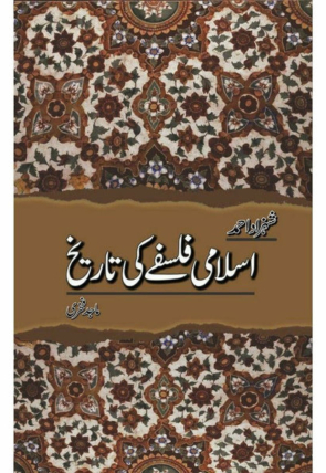 islami-falsafay-ki-tareekh-685365-603247.jpg