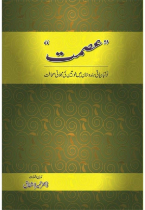 ismat-aasmt-no-abadiati-ndostan-mi-khoatin-ki-mjlati-shaft-582219-693761.jpg