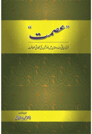 ismat-aasmt-no-abadiati-ndostan-mi-khoatin-ki-mjlati-shaft-582219-693761.jpg