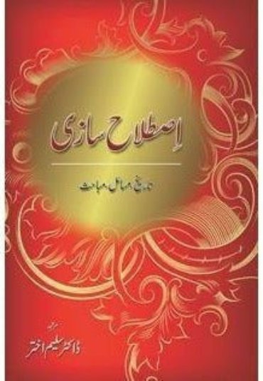 istalah-saazi-731171-681460.jpg