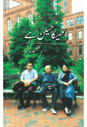 ithaca-haseen-hai-786753-636571.jpg