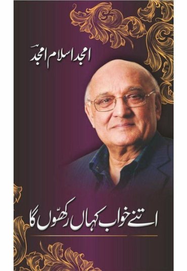 itnay-khawaab-kahaan-rakhun-gaa-705012-357419.jpg