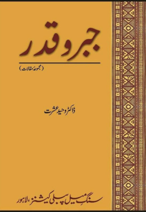 jabr-o-qadar-majmua-maqalaat-404014-218672.jpg