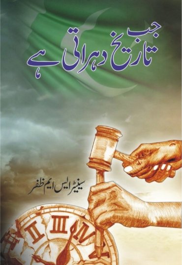 jabtarikh.jpg