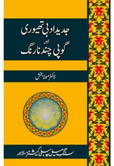 jadeed-adabi-theory-aur-gopi-chand-narang-717247-100847.jpg