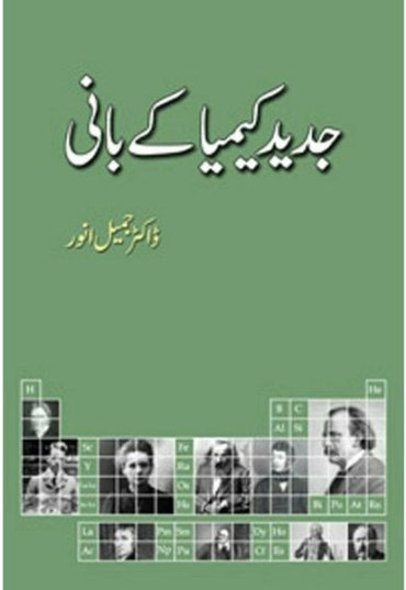 jadeed-keemiya-kay-bani-687838-612794.jpg