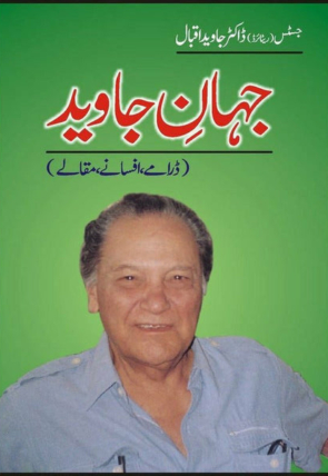 jahaan-e-jawaid-432338-999424.jpg
