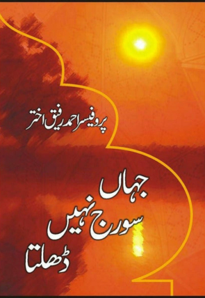 jahaan-sooraj-nahi-dhalta-794993-573570.jpg
