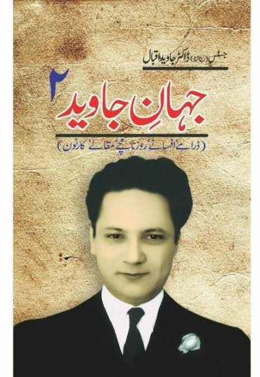 jahan-e-javed-2-694706-996786.jpg