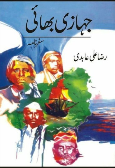 jahazi-bhai-857533-218922.jpg