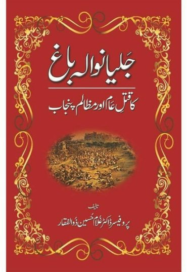 jalianwala-bagh-ka-qatl-i-aam-aur-mazalam-punj-821247-879145.jpg