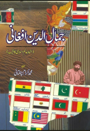 jamal-aldin-afghani-958575-308080.jpg