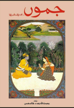 jammu-ke-aik-shahr-tha-104600-251371.jpg