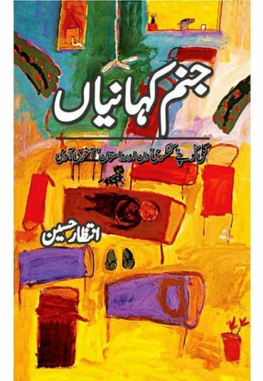 janam-kahaniyan-914507-923802.jpg