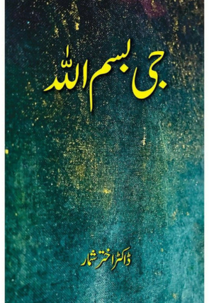 jee-bismillah-dr-akhtar-shumaar-392522-667392.jpg