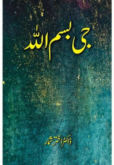 jee-bismillah-dr-akhtar-shumaar-392522-667392.jpg