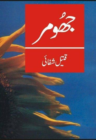 jhoomar-821872-379544.jpg