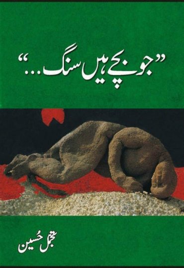 jo-bachay-hain-sung-548294-173094.jpg