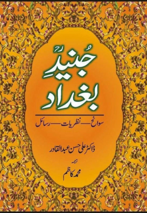 junaid-baghdad-sawanah-nazriat-rasaail-569085-181971.jpg