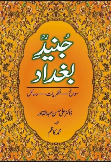 junaid-baghdad-sawanah-nazriat-rasaail-569085-181971.jpg
