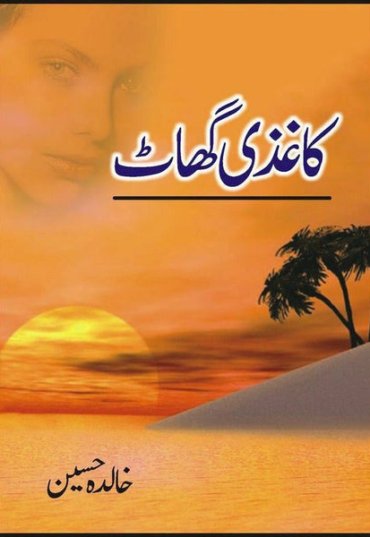 kaaghazi-ghaat-223931-708737.jpg