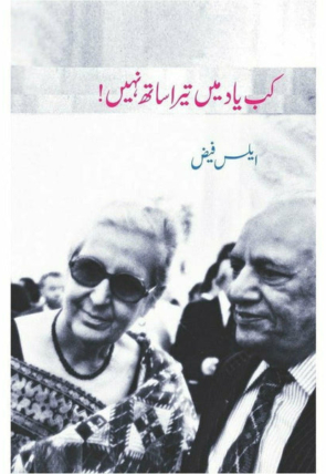 kab-yaad-main-tera-saath-nahin-756243-103545.jpg