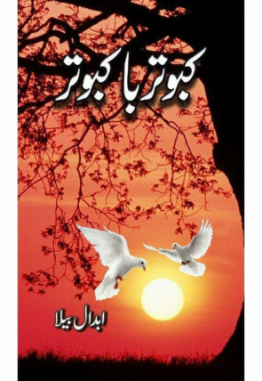 kabootar-ba-kabootar-403147-306255.jpg
