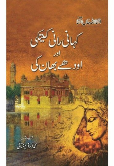 kahaani-raani-kaitki-aur-audhay-bhaan-ki-988049-726772.jpg