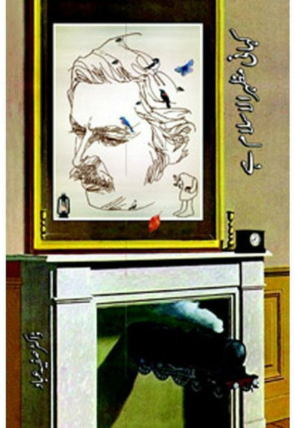 kahani-mazhar-ul-islam-hay-421685-131588.jpg
