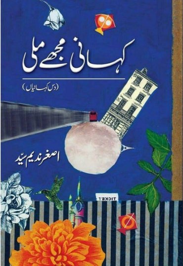 kahani-mujhe-milli-dus-kahanian-552400-257289.jpg