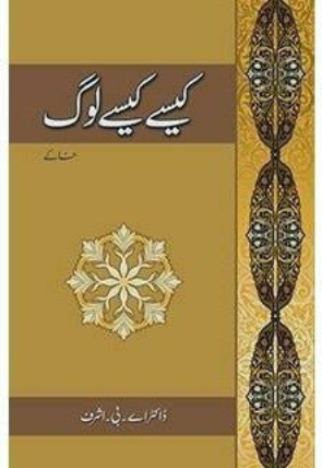 kaisay-kaisay-loag-khaakay-918933-326252.jpg