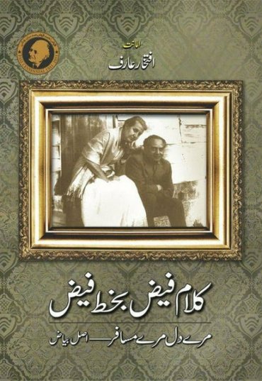 kalaam-faiz-bakhat-faiz-985390-929486.jpg