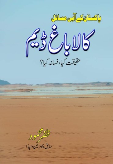 kalabaghdam.jpg