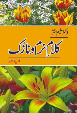 kalam-e-naram-o-nazak-451784-237464.jpg