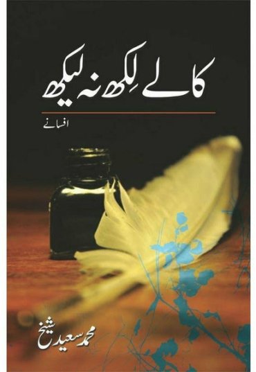 kalay-likh-nah-laikh-827766-502682.jpg