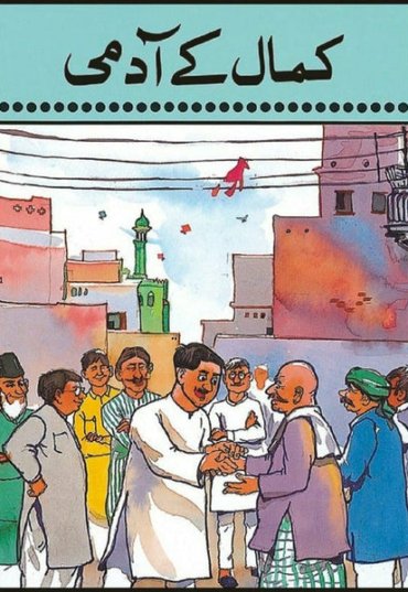 kamal-kay-aadmi-938618-421924.jpg