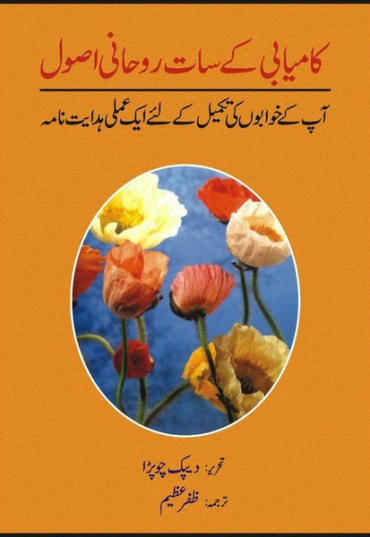 kamyabi-kay-saat-roohani-asool-232778-258962.jpg