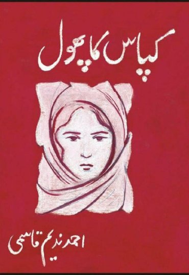 kappas-ka-phool-887956-989412.jpg