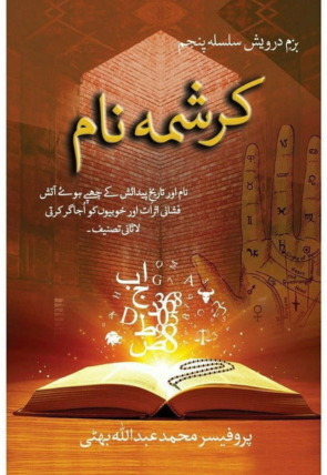 karishma-naam-prof-muhammad-abdullah-bhatti-192974-435100.jpg