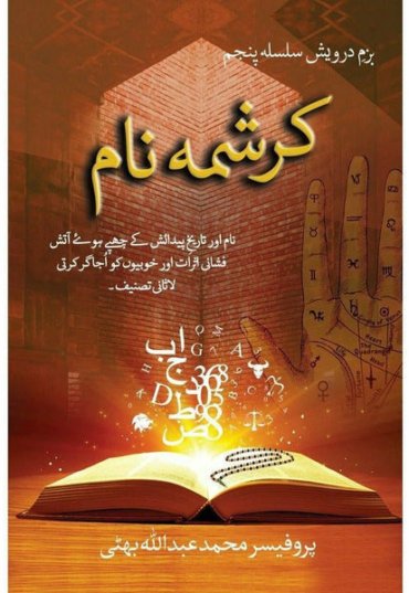 karishma-naam-prof-muhammad-abdullah-bhatti-192974-435100.jpg