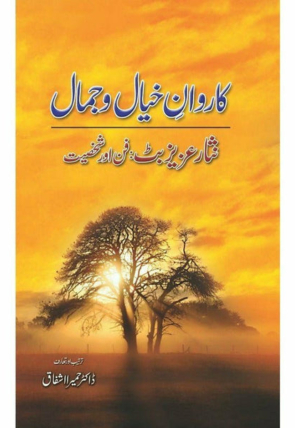 karwaan-e-khiyaal-o-jamaal-597237-925623.jpg