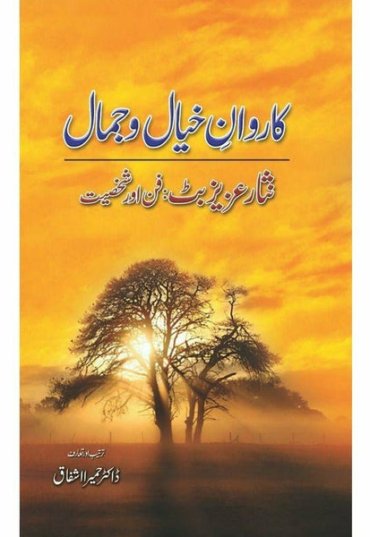 karwaan-e-khiyaal-o-jamaal-597237-925623.jpg