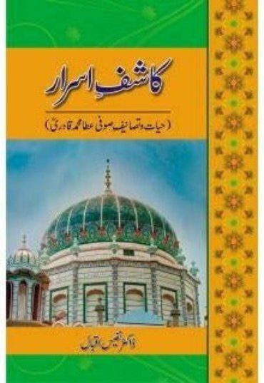 kashaf-e-israar-701168-407938.jpg