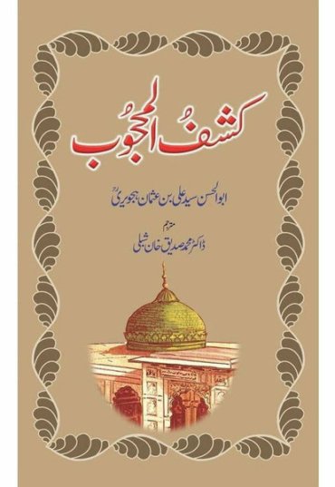 kashf-ul-mahjoob-kshf-almhjob-969203-471903.jpg