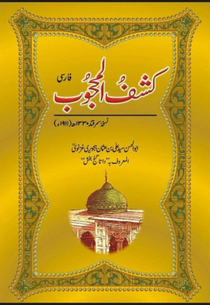 kashf-ul-mahjub-farsi-866202-938242.jpg