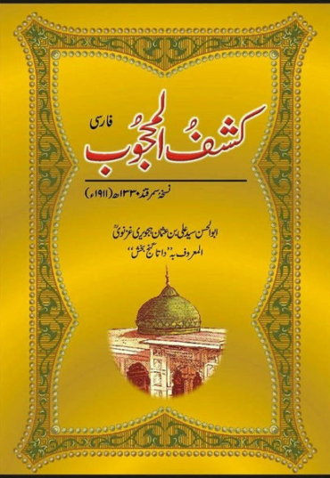 kashf-ul-mahjub-farsi-866202-938242.jpg
